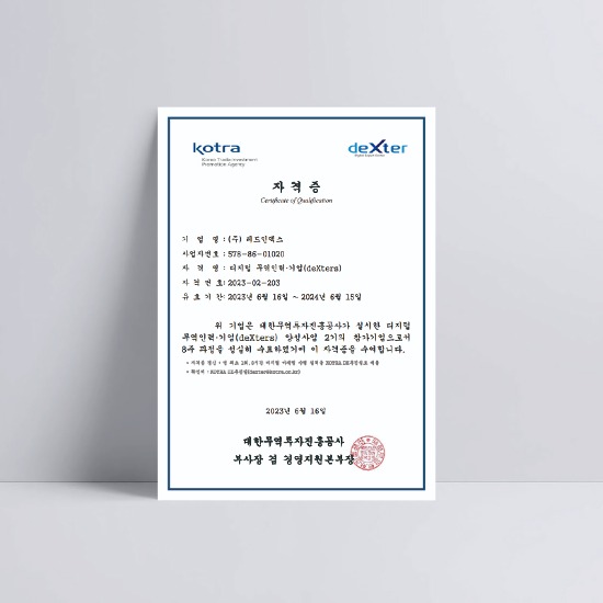 KOTRA Digital Trading Personnel( DeXters) Certificate